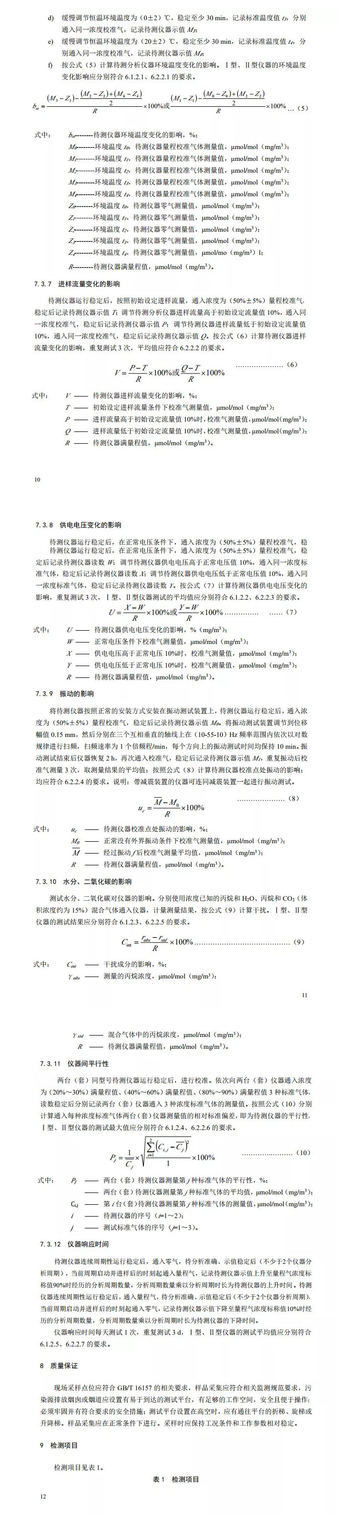 沈阳嘉纳工程技术有限公司